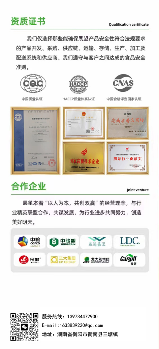 农副产品加工,粮食收购,油料的种植,湖南省太阳成集团tyc122cc入口生物科技发展有限公司 农副产品加工,粮食收购,油料的种植,湖南省太阳成集团tyc122cc入口生物科技发展有限公司