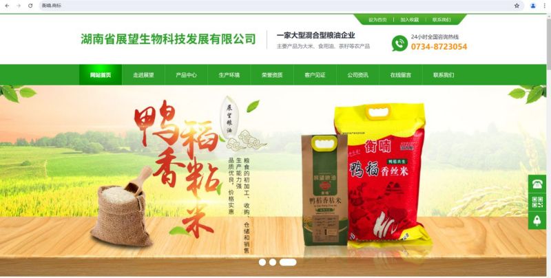 农副产品加工,粮食收购,油料的种植,湖南省太阳成集团tyc122cc入口生物科技发展有限公司 农副产品加工,粮食收购,油料的种植,湖南省太阳成集团tyc122cc入口生物科技发展有限公司